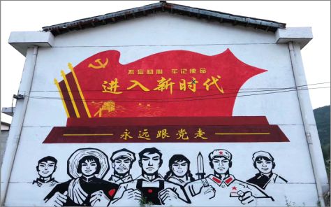 渭南党建彩绘文化墙